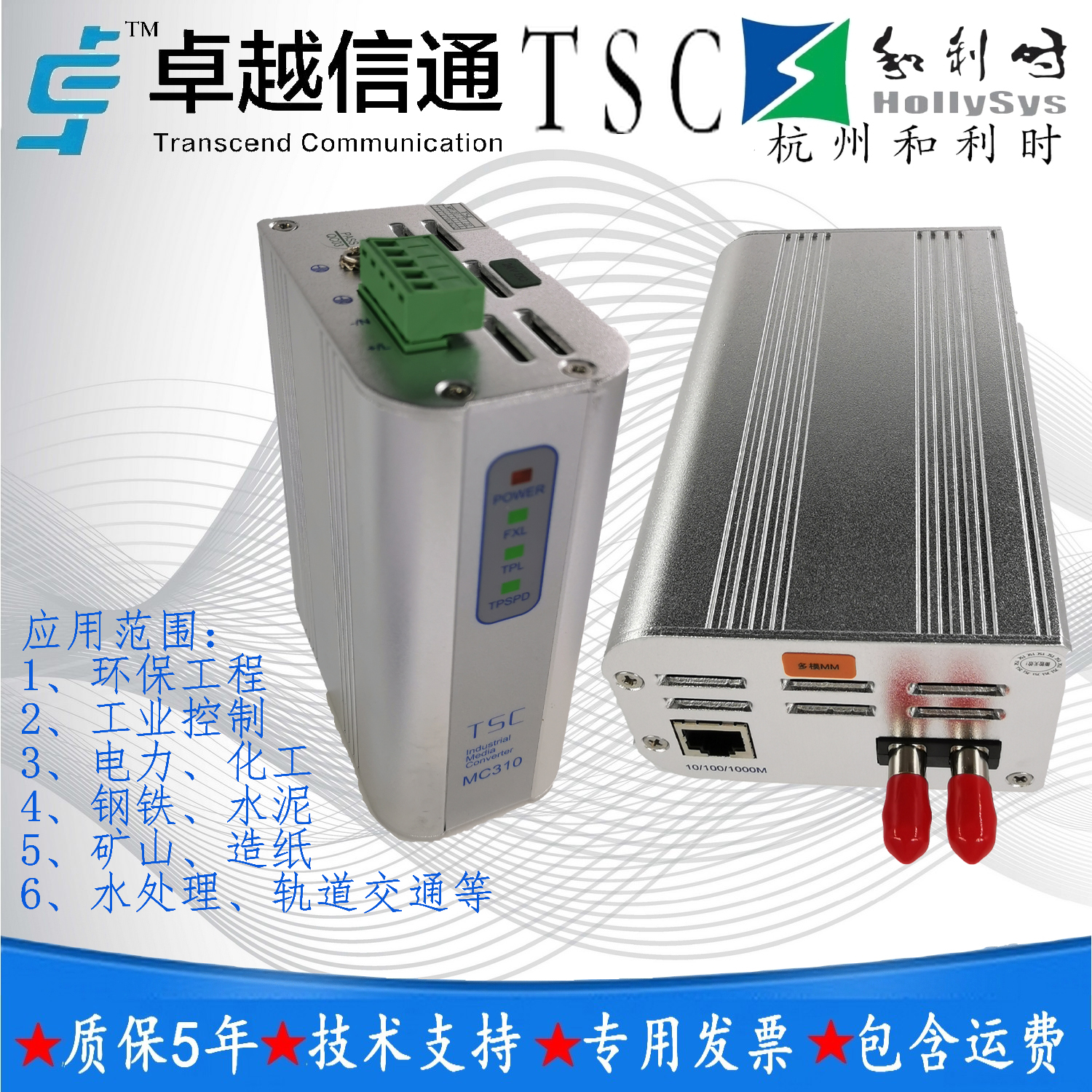 TSC卓越MC310系列卡轨式工业千兆光纤收发